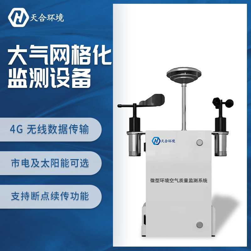 室外空氣污染也屬于致癌物，TH-KQ01微型空氣質(zhì)量監(jiān)測(cè)站助力抵御空氣污染~