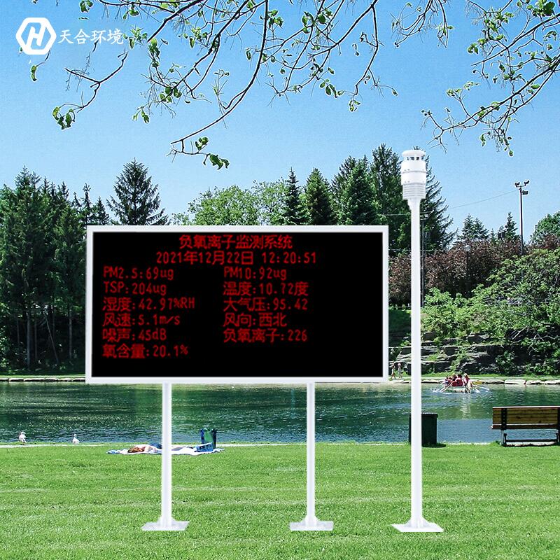 TH-FZ3大氣負離子監(jiān)測系統(tǒng)對景區(qū)發(fā)展有什么幫助？　