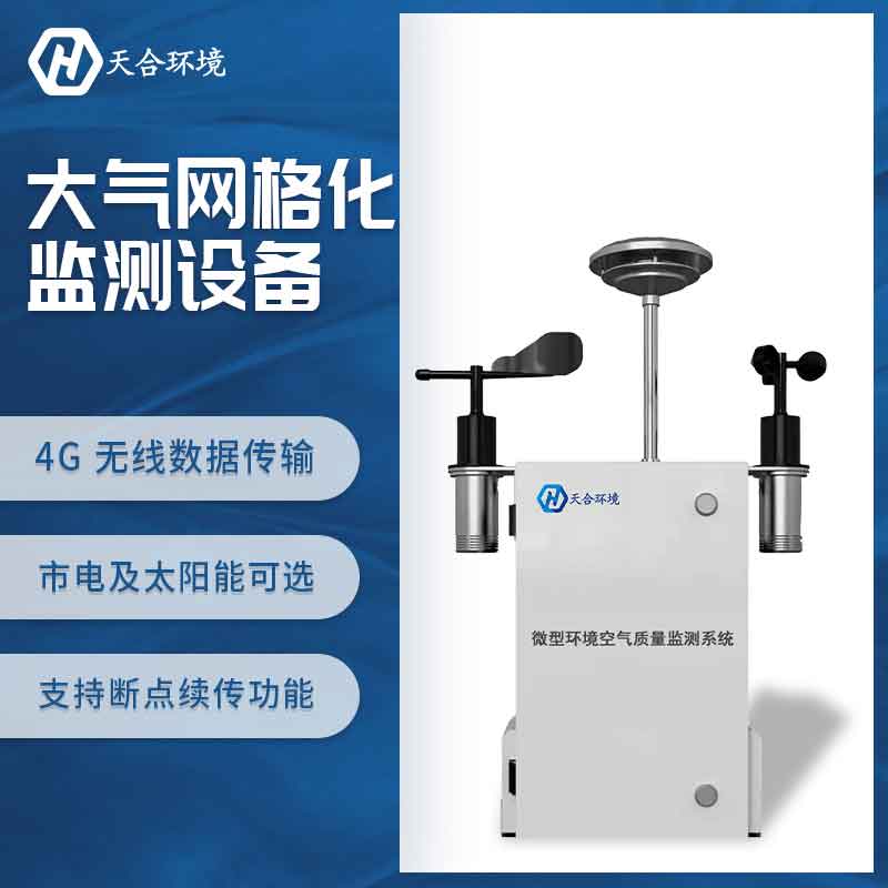 室外空氣污染也屬于致癌物，TH-KQ01微型空氣質(zhì)量監(jiān)測站助力抵御空氣污染~　