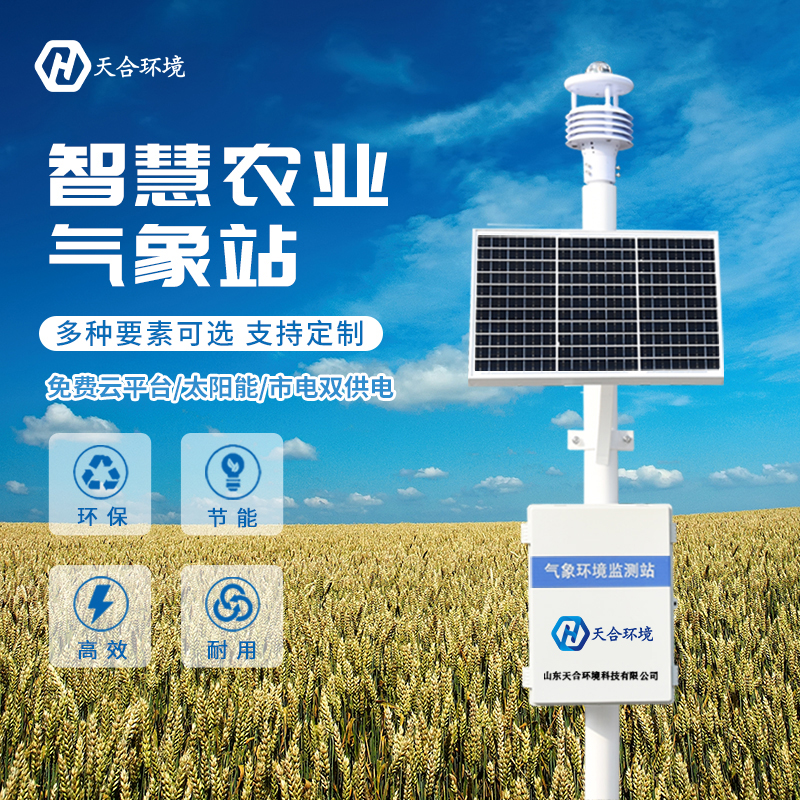 影響秋季農業(yè)生產氣象災害有哪些？農業(yè)氣象站——秋季不可或缺的好助力~　