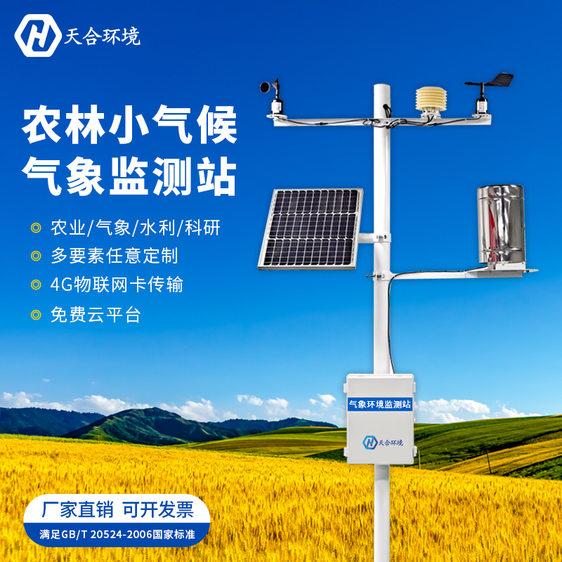 農(nóng)業(yè)氣象站對農(nóng)民有什么幫助？　