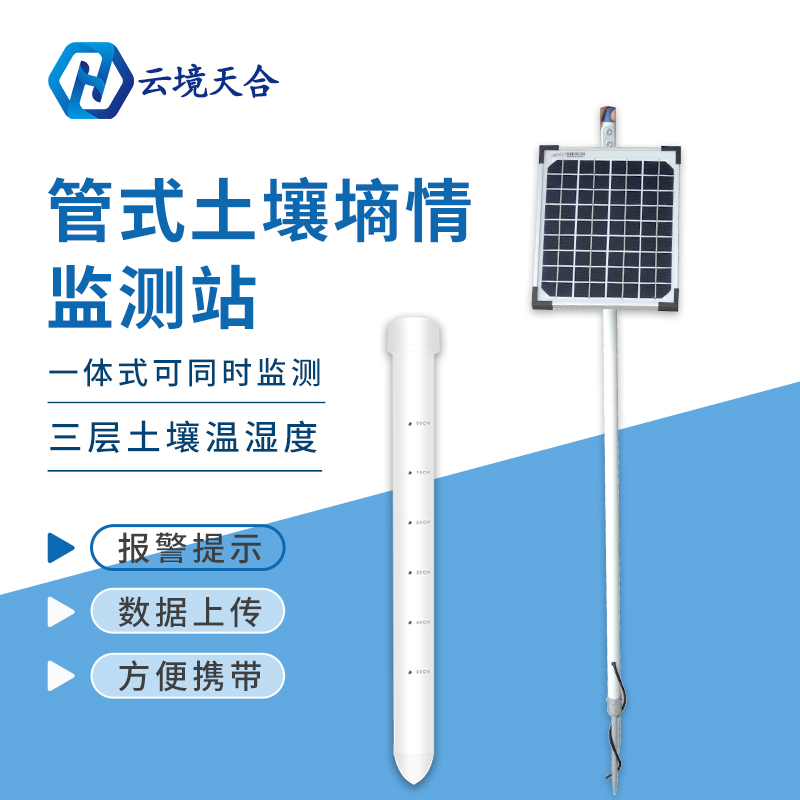 管式土壤墑情監(jiān)測儀是通過什么原理工作的？