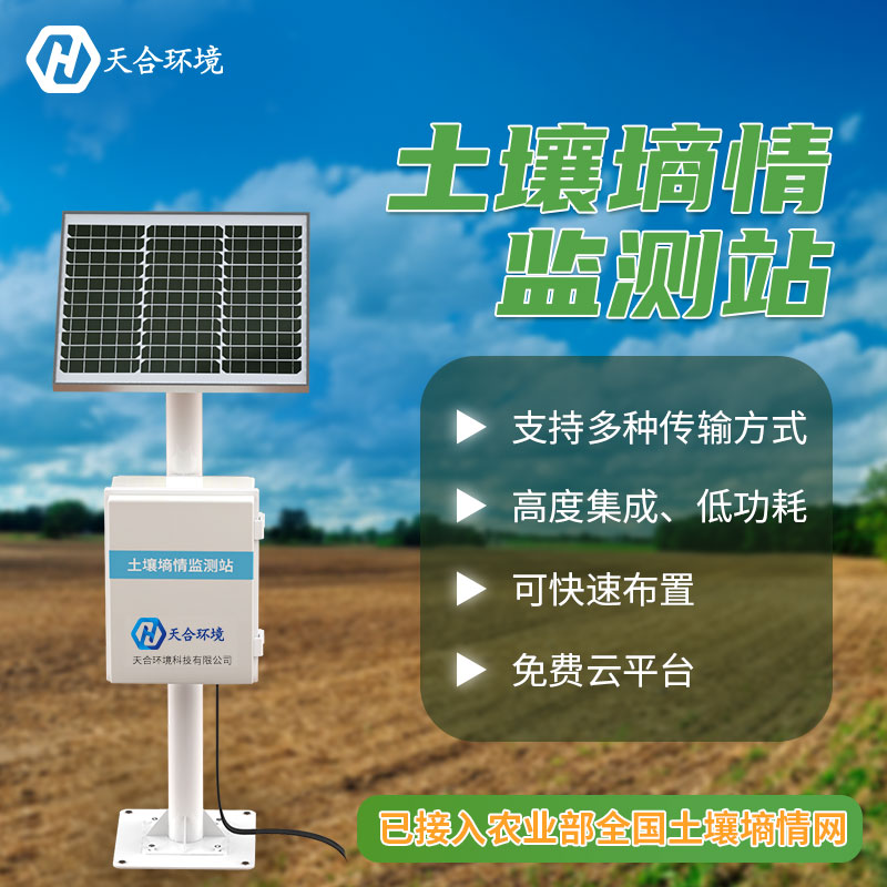 土壤墑情監(jiān)測站-土壤墑情監(jiān)測有什么意義 土壤墑情監(jiān)測站-土壤墑情監(jiān)測有什么意義