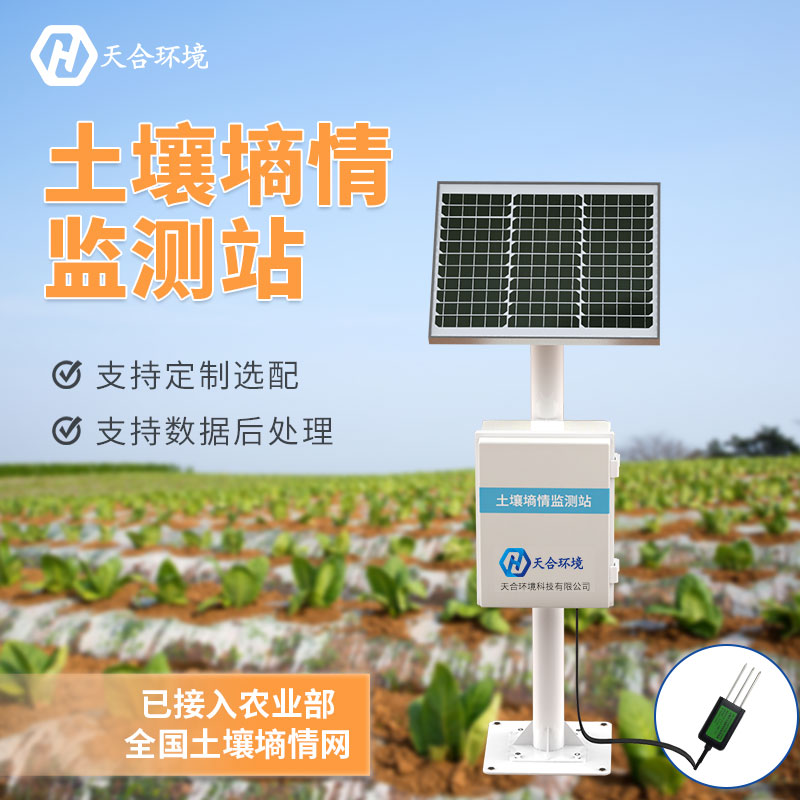 土壤墑情監(jiān)測(cè)站設(shè)備安裝方案 土壤墑情監(jiān)測(cè)站設(shè)備安裝方案