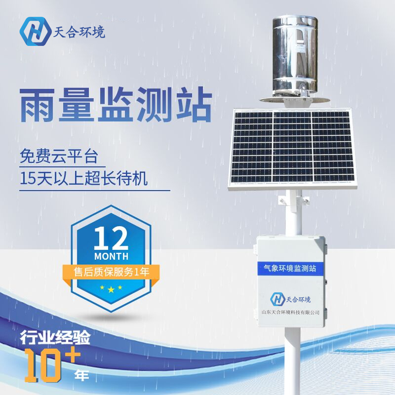 雨量監(jiān)測(cè)站的工作原理是什么？