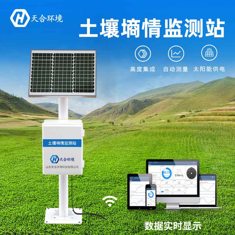 土壤墑情監(jiān)測(cè)站有什么意義 土壤墑情監(jiān)測(cè)站有什么意義
