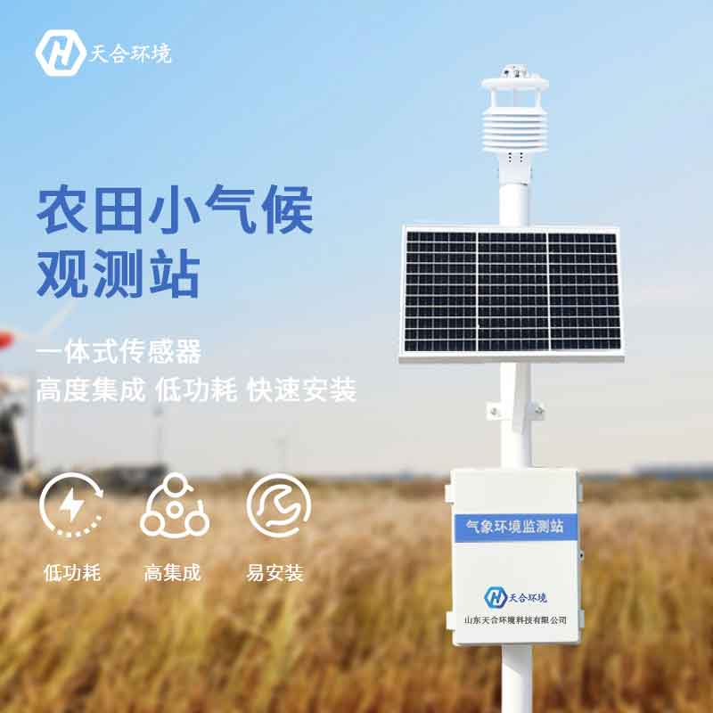 智慧農(nóng)業(yè)氣象站有什么用？