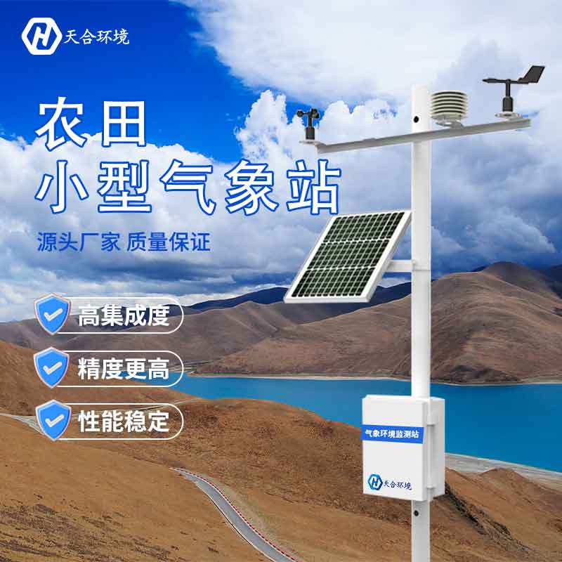 田間小氣候氣象站建設(shè)有用嗎？
