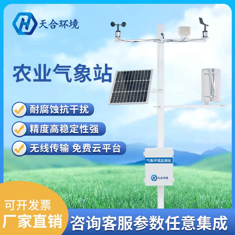 2023田間小型氣象站設(shè)備應(yīng)用 2023田間小型氣象站設(shè)備應(yīng)用
