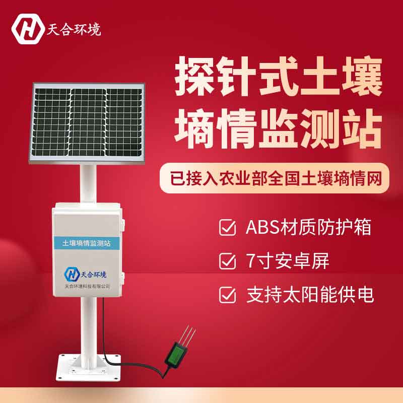 云境天合土壤墑情監(jiān)測(cè)站使用的作用 云境天合土壤墑情監(jiān)測(cè)站使用的作用