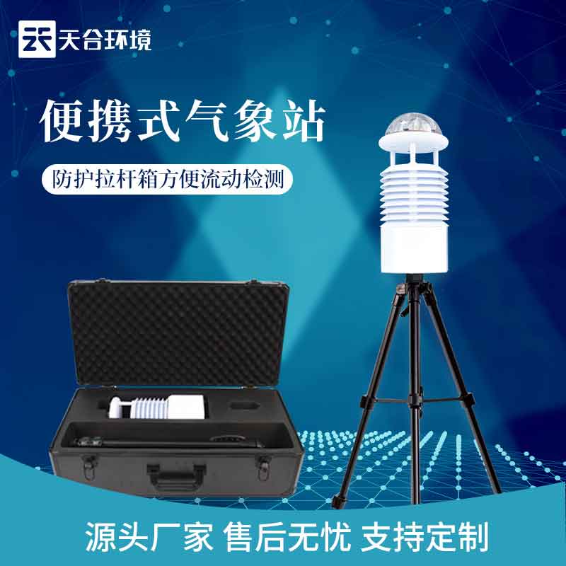 屏幕款多要素便攜式氣象站介紹 屏幕款多要素便攜式氣象站介紹