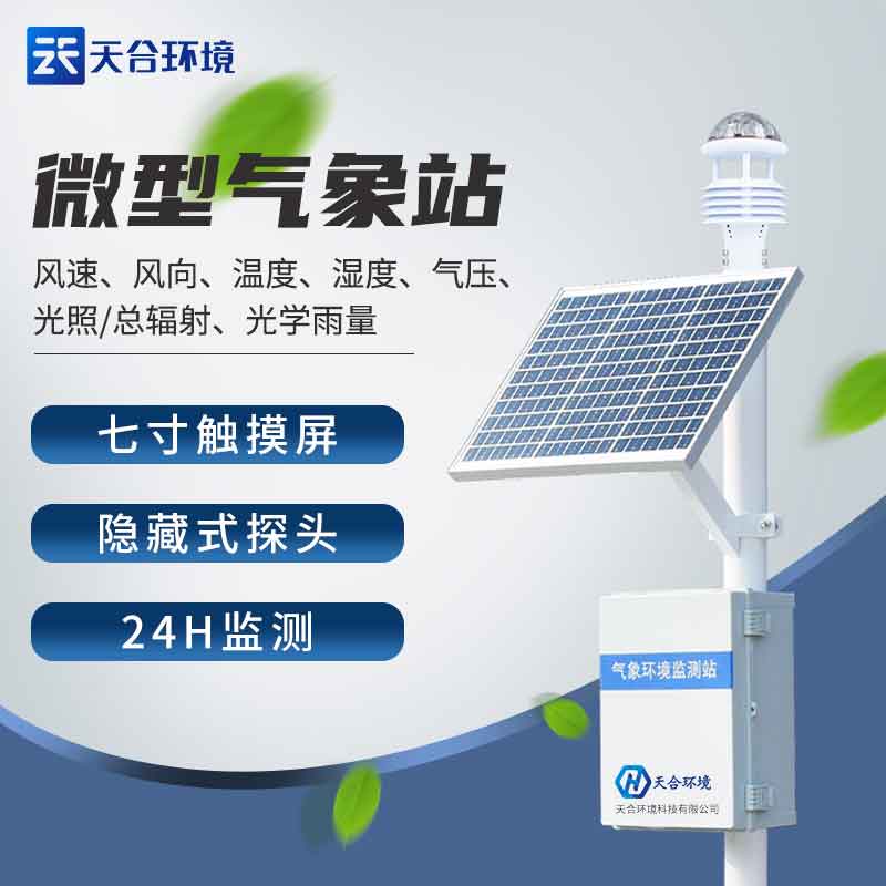 超聲波多要素氣象監(jiān)測(cè)設(shè)備廠家 超聲波多要素氣象監(jiān)測(cè)設(shè)備廠家