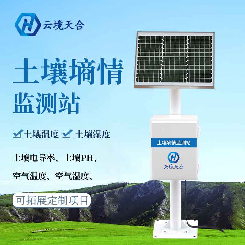 多點(diǎn)土壤墑情檢測儀-土壤溫濕度監(jiān)測設(shè)備概述 多點(diǎn)土壤墑情檢測儀-土壤溫濕度監(jiān)測設(shè)備概述