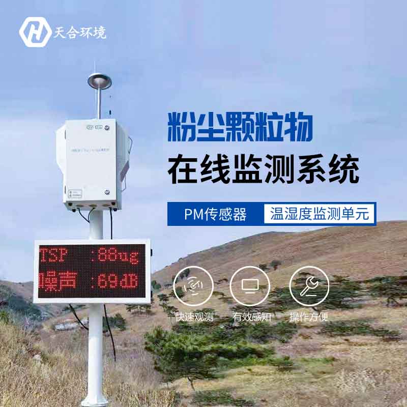 工地?fù)P塵噪聲如何檢測(cè)?泵吸式揚(yáng)塵檢測(cè)儀 工地?fù)P塵噪聲如何檢測(cè)?泵吸式揚(yáng)塵檢測(cè)儀