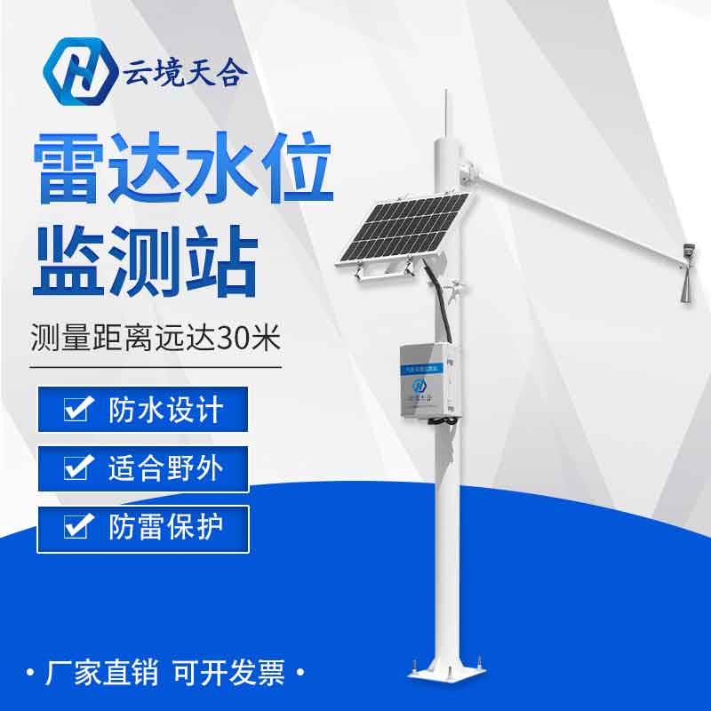 河道流速監(jiān)測系統(tǒng)河流應(yīng)用 河道流速監(jiān)測系統(tǒng)河流應(yīng)用