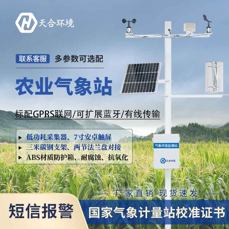 農(nóng)業(yè)氣象觀測站站點(diǎn)分布 農(nóng)業(yè)氣象觀測站站點(diǎn)分布