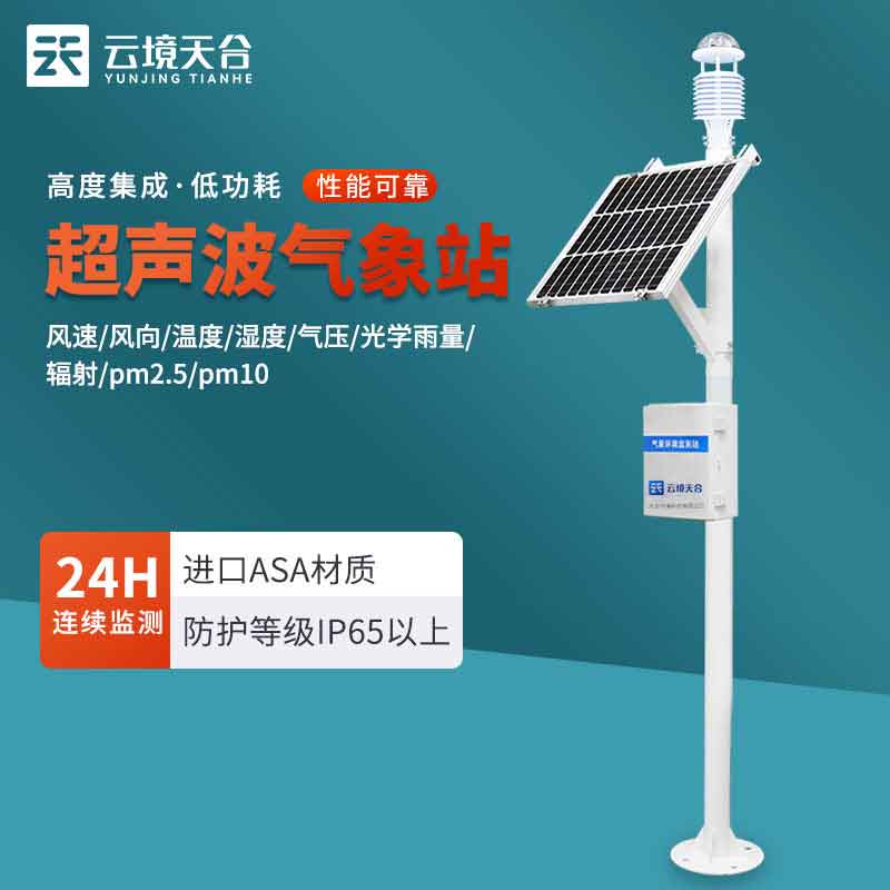 超聲波氣象站廠(chǎng)家價(jià)格 超聲波氣象站廠(chǎng)家價(jià)格