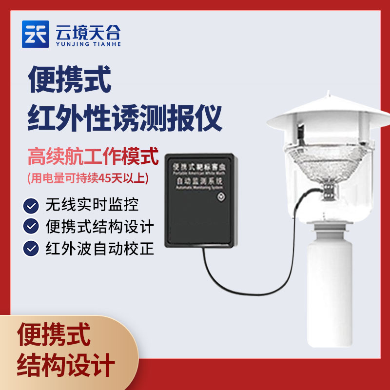 紅外性誘測(cè)報(bào)儀的使用方法 紅外性誘測(cè)報(bào)儀的使用方法