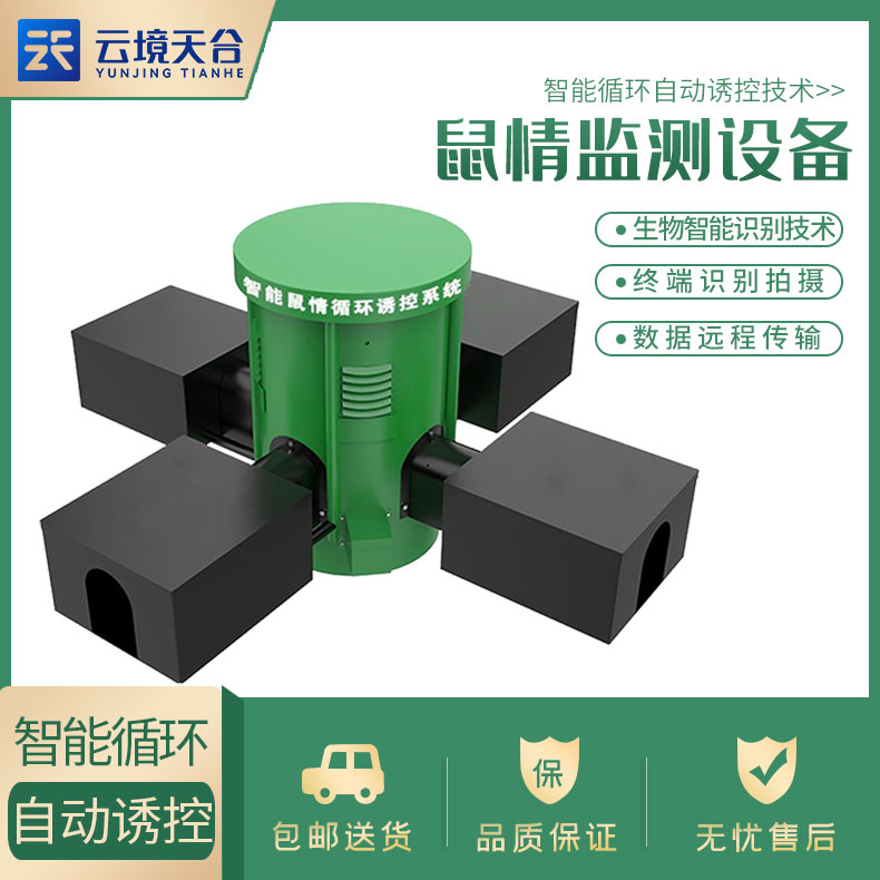 農(nóng)田鼠害監(jiān)測(cè)設(shè)備有哪些 農(nóng)田鼠害監(jiān)測(cè)設(shè)備有哪些