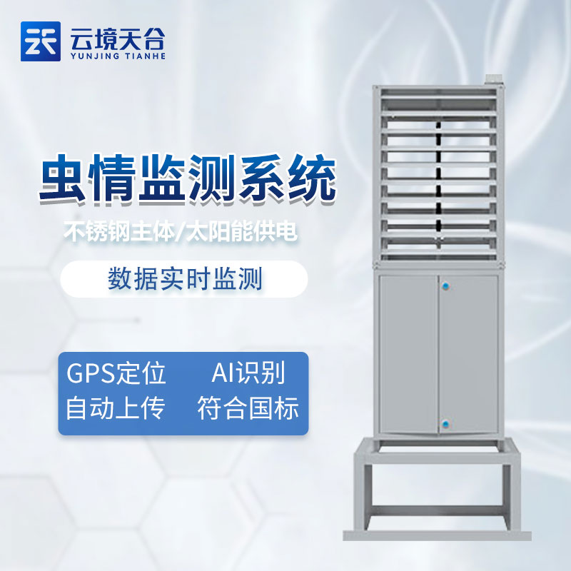 蟲情測(cè)報(bào)儀在農(nóng)業(yè)中的利用 蟲情測(cè)報(bào)儀在農(nóng)業(yè)中的利用