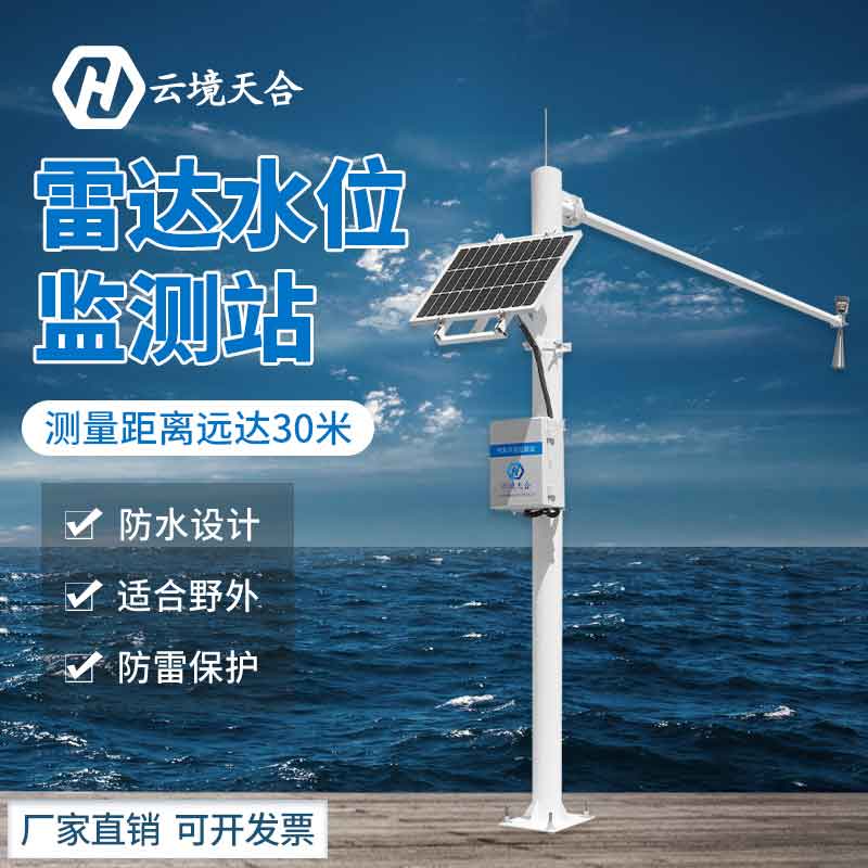 流速監(jiān)測系統(tǒng)-水文水位監(jiān)測設備