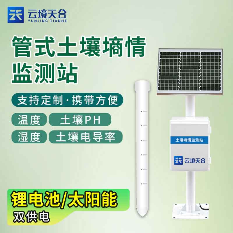 土壤墑情監(jiān)測系統(tǒng)自動(dòng)監(jiān)測介紹