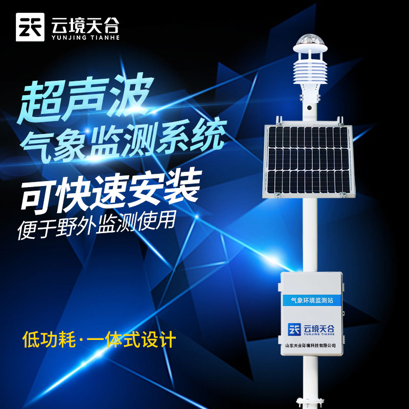 農(nóng)業(yè)氣象站的應(yīng)用及作用