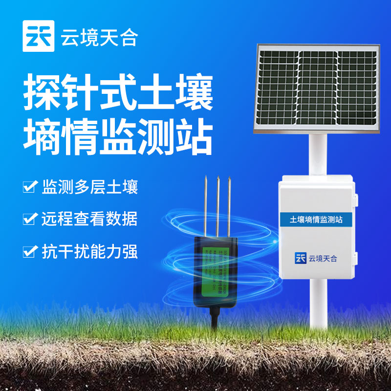 土壤墑情監(jiān)測站有什么作用？　