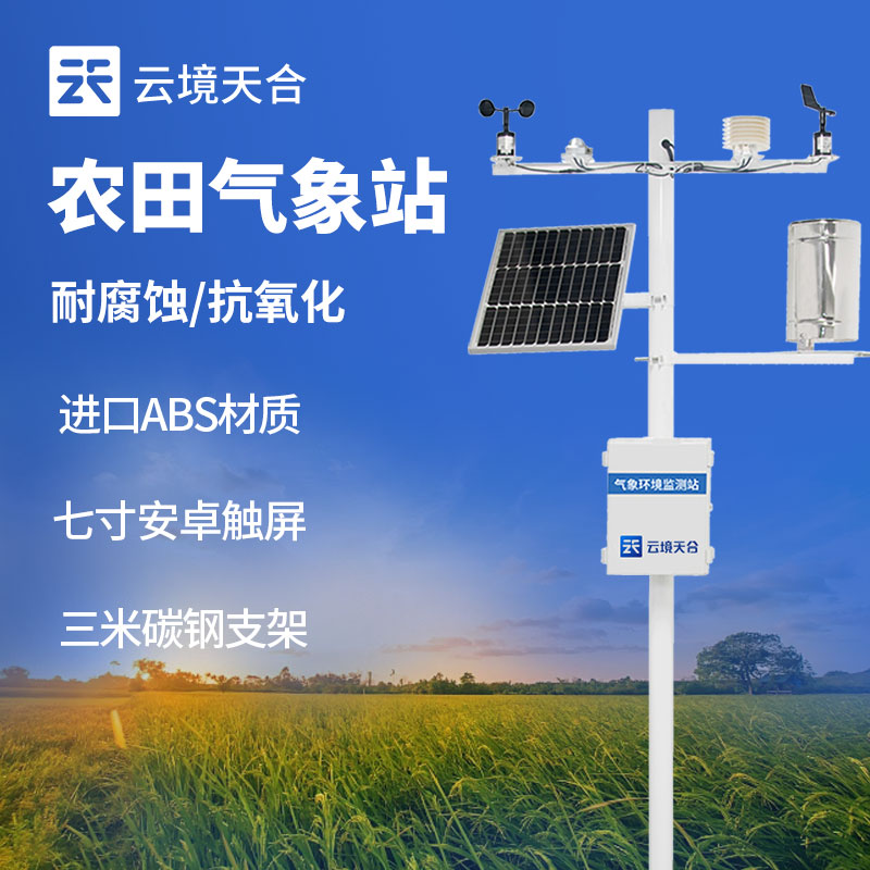 智能農(nóng)業(yè)氣象站是由哪些部分組成的？