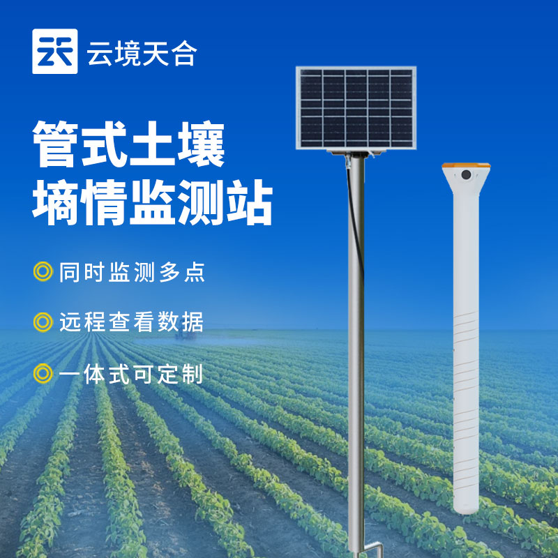土壤墑情監(jiān)測站的應用領(lǐng)域