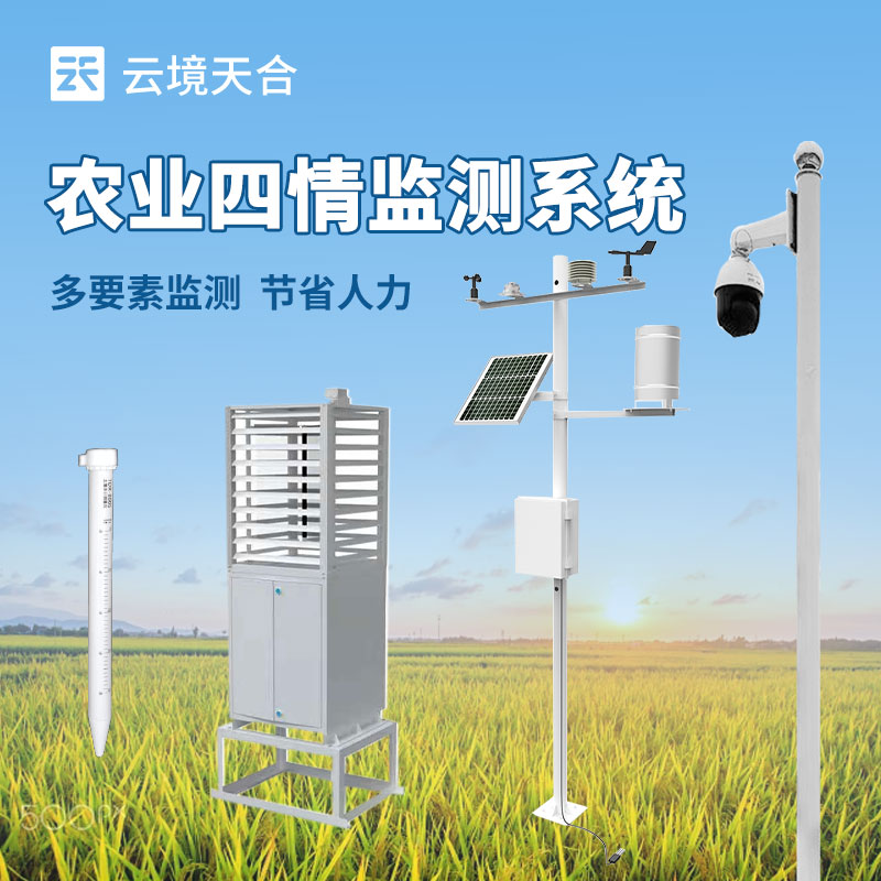 高標準農田與農業(yè)四情監(jiān)測站的結合:助力現代農業(yè)的發(fā)展