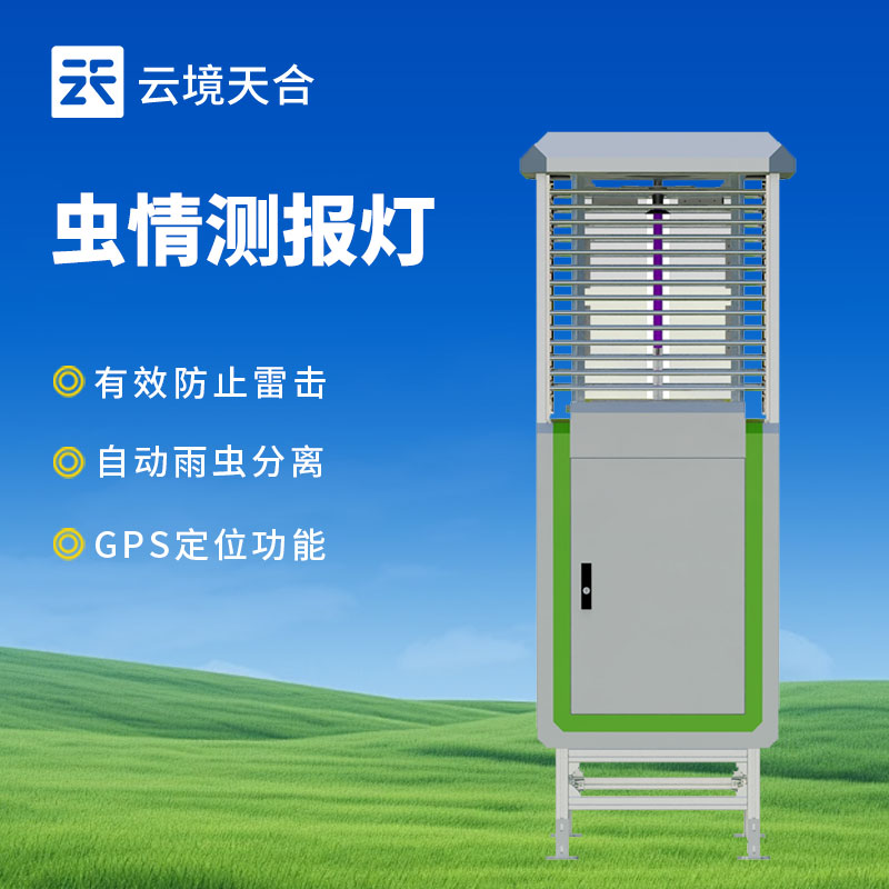 自動(dòng)蟲情測(cè)報(bào)燈都能監(jiān)測(cè)什么？