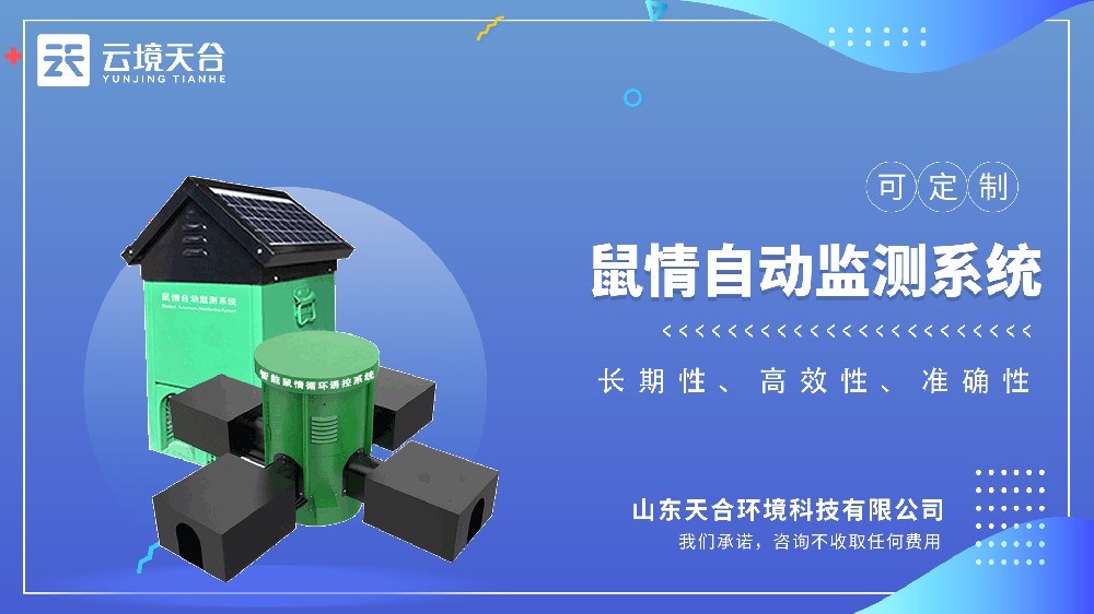 鼠害自動監(jiān)測設(shè)備視頻介紹