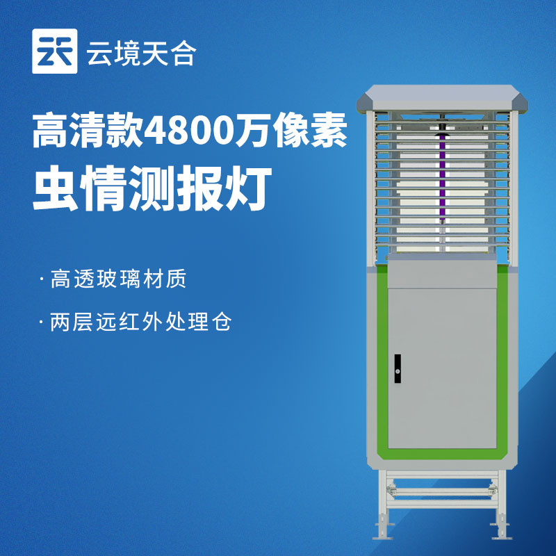 蟲情監(jiān)測太麻煩？遠程拍照式蟲情測報燈4招搞定　