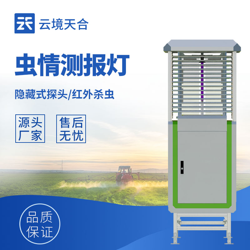 蟲情測(cè)報(bào)儀外觀圖-自動(dòng)監(jiān)測(cè)蟲情，助力病蟲害防治
