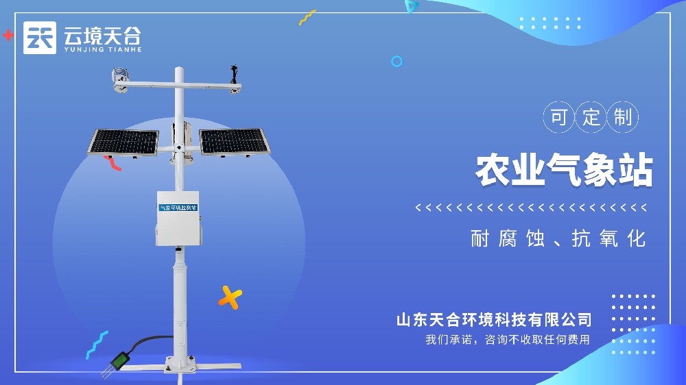 智慧農(nóng)業(yè)氣象站視頻介紹