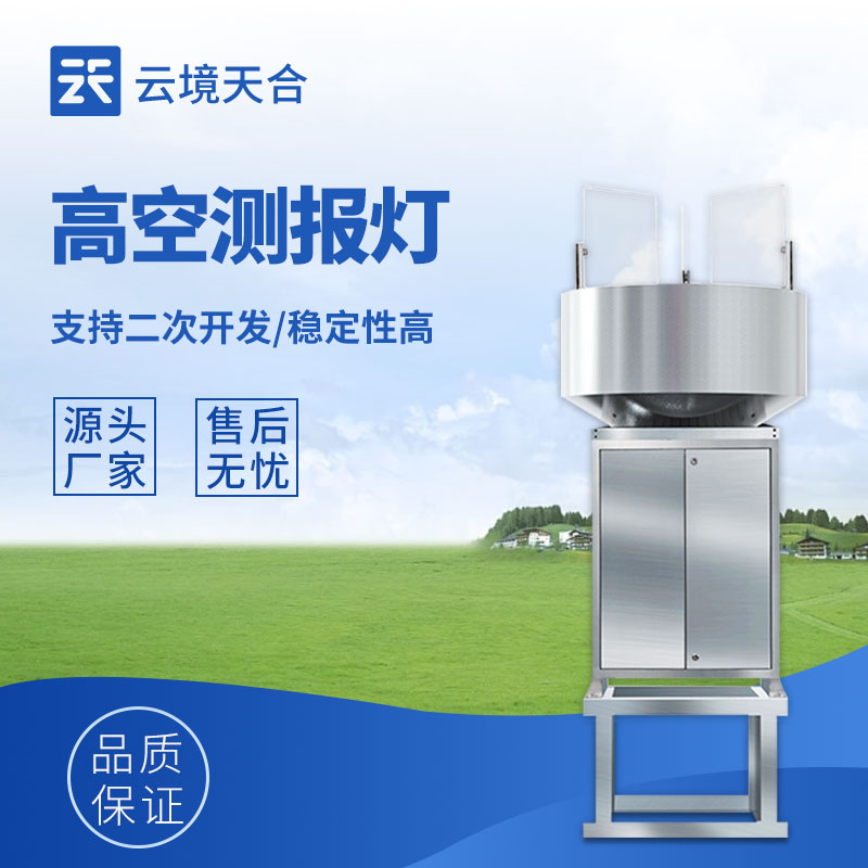 高空測報燈：監(jiān)測高空遷飛性害蟲的得力助手　