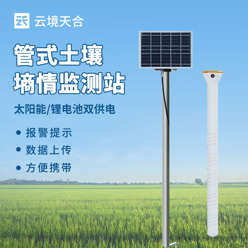 土壤水分實時監(jiān)測系統(tǒng)，幫你節(jié)水增產(chǎn)！　